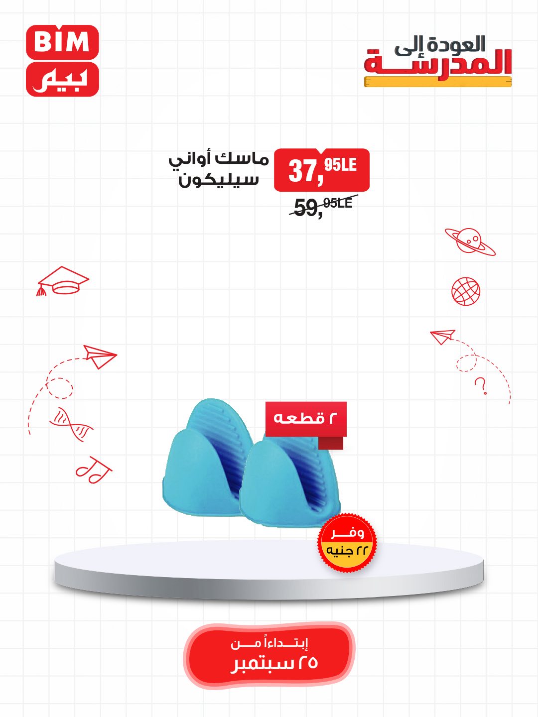 bim offers from 23sep to 2sep 2025 عروض بيم من 23 سبتمبر حتى 2 سبتمبر 2025 صفحة رقم 16